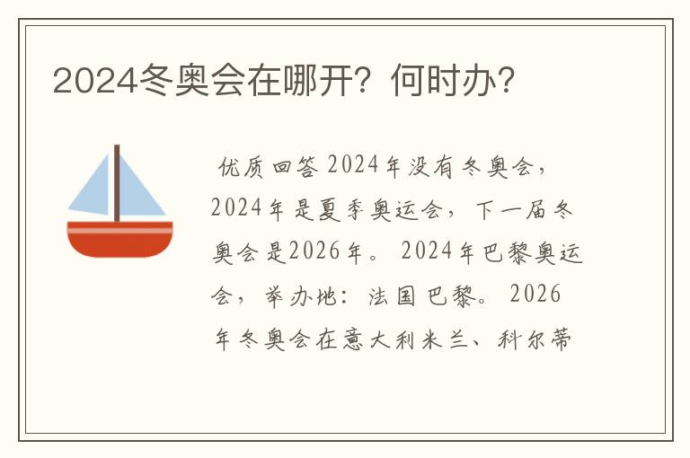 2024冬奥会在哪开？何时办？