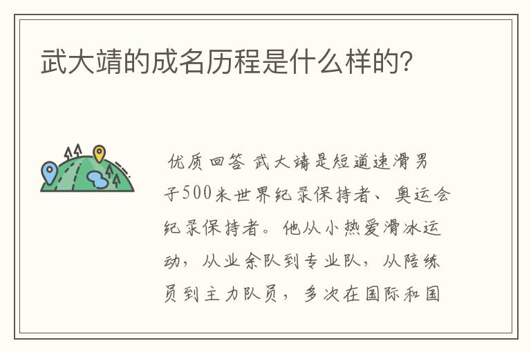 武大靖的成名历程是什么样的？