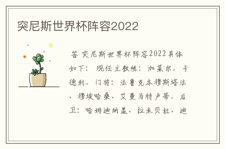 突尼斯世界杯阵容2022