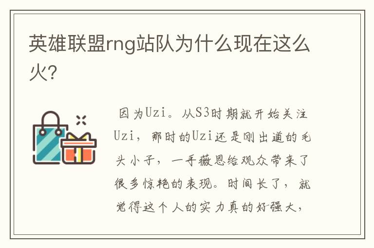 英雄联盟rng站队为什么现在这么火？