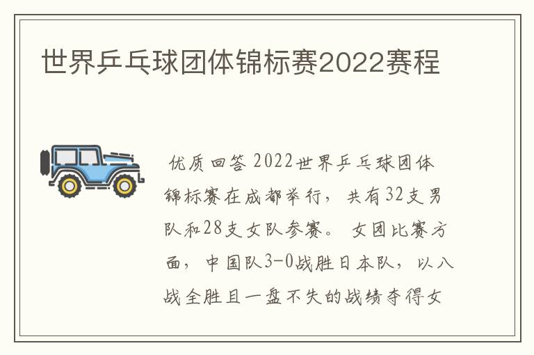 世界乒乓球团体锦标赛2022赛程