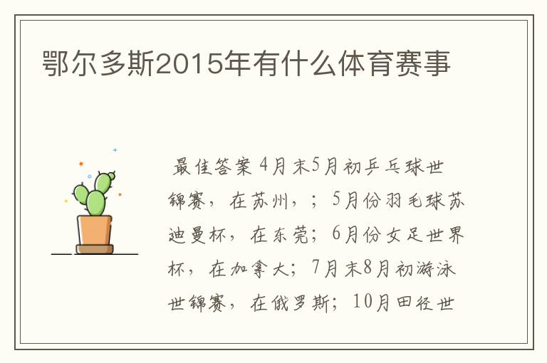 鄂尔多斯2015年有什么体育赛事