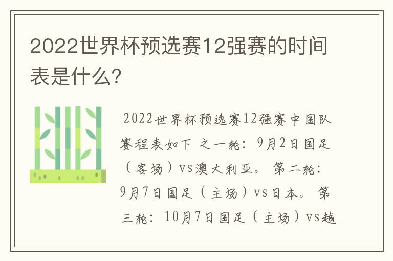 2022世界杯预选赛12强赛的时间表是什么？