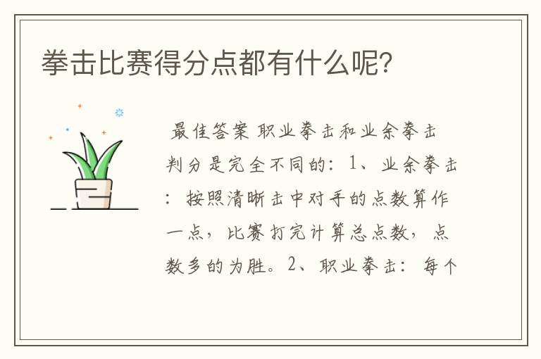 拳击比赛得分点都有什么呢？