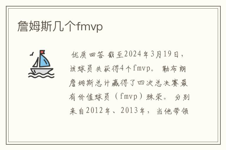 詹姆斯几个fmvp