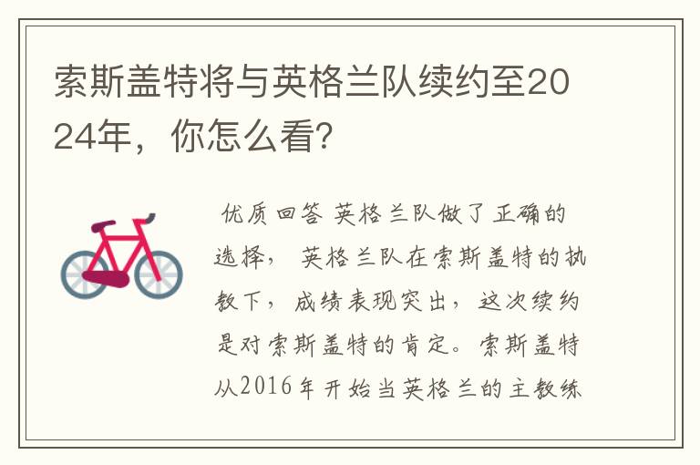 索斯盖特将与英格兰队续约至2024年，你怎么看？