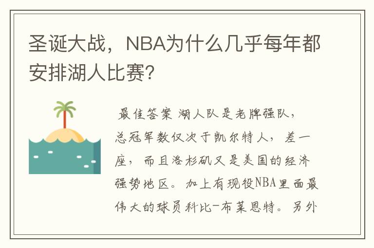 圣诞大战，NBA为什么几乎每年都安排湖人比赛？