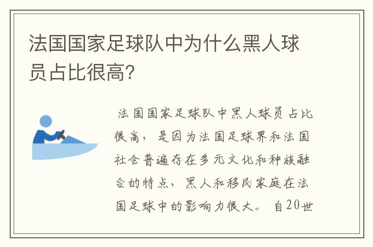 法国国家足球队中为什么黑人球员占比很高？