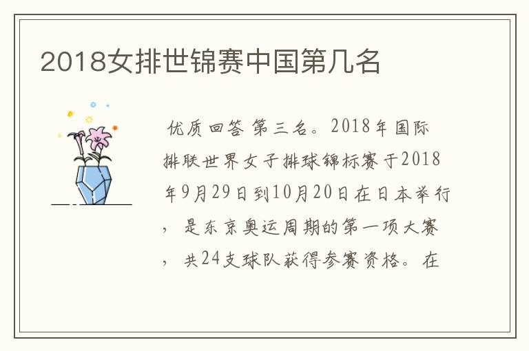 2018女排世锦赛中国第几名