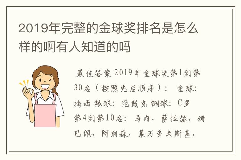 2019年完整的金球奖排名是怎么样的啊有人知道的吗