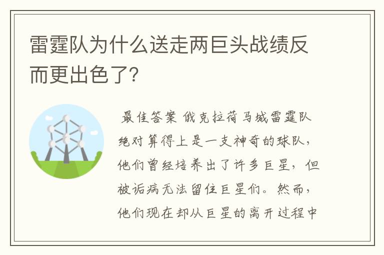 雷霆队为什么送走两巨头战绩反而更出色了？