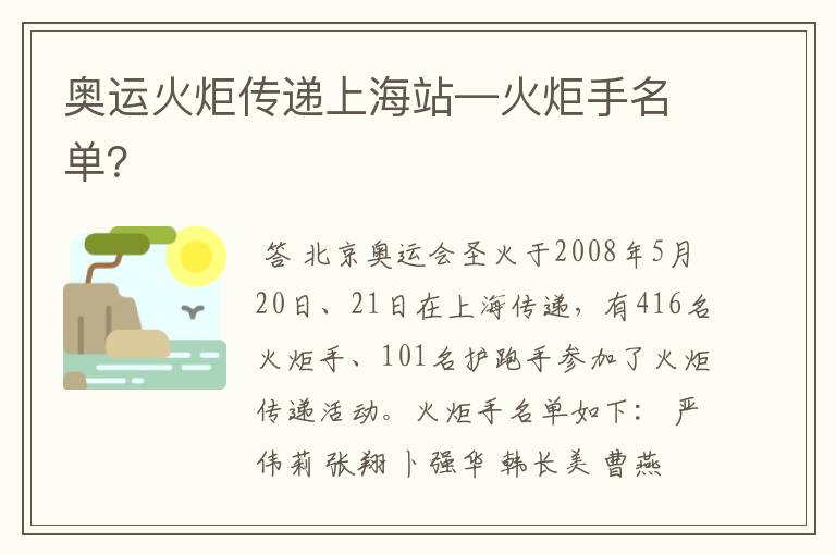 奥运火炬传递上海站—火炬手名单？