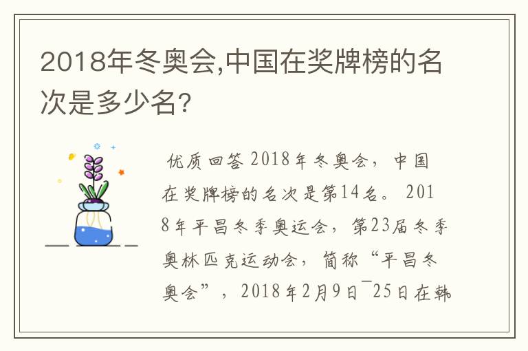 2018年冬奥会,中国在奖牌榜的名次是多少名?