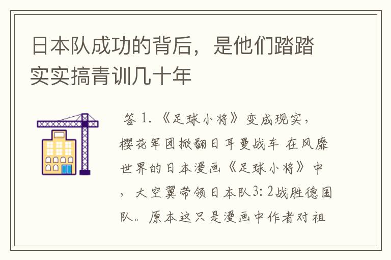 日本队成功的背后，是他们踏踏实实搞青训几十年