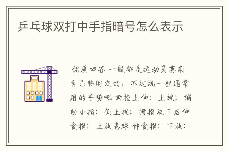 乒乓球双打中手指暗号怎么表示