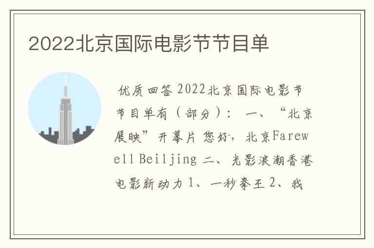 2022北京国际电影节节目单