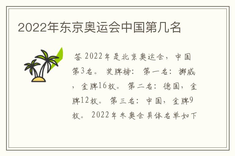 2022年东京奥运会中国第几名