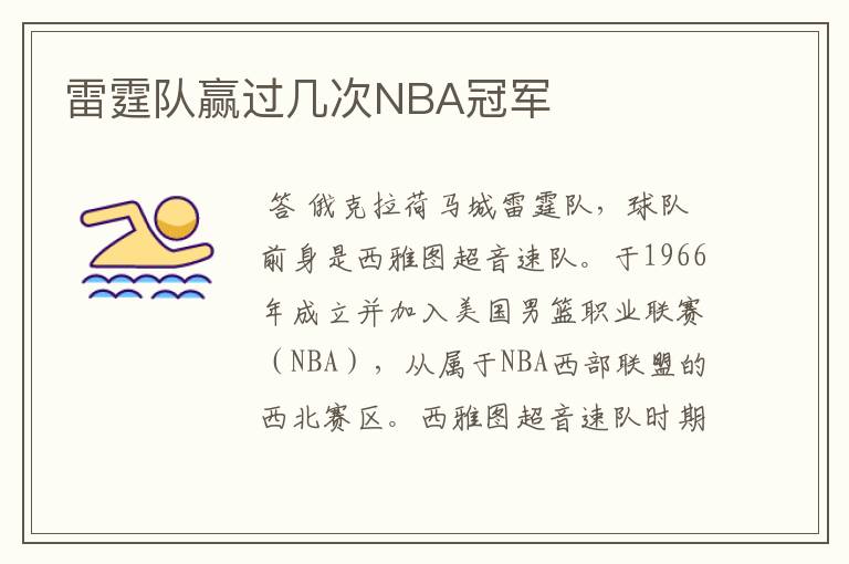 雷霆队赢过几次NBA冠军