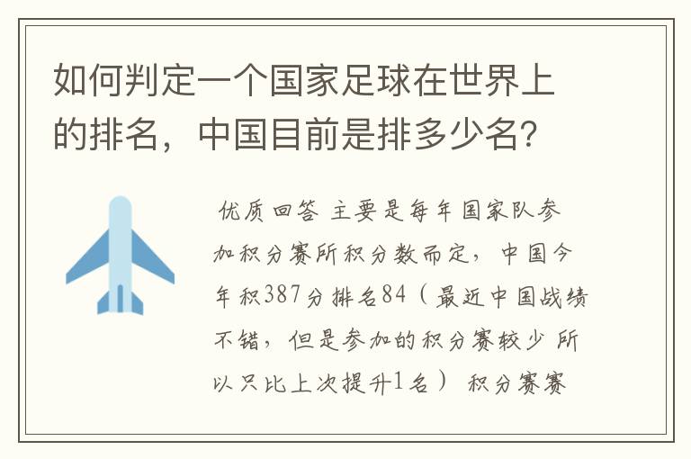 如何判定一个国家足球在世界上的排名，中国目前是排多少名？