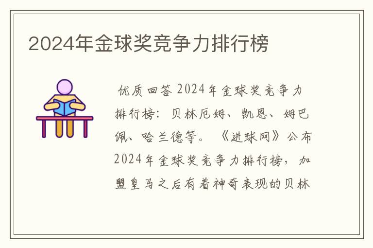 2024年金球奖竞争力排行榜