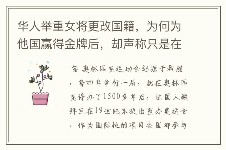 华人举重女将更改国籍，为何为他国赢得金牌后，却声称只是在中国暂住过？