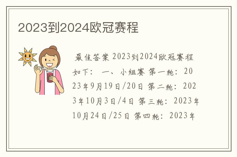 2023到2024欧冠赛程