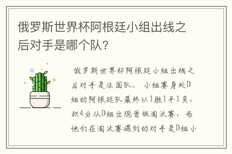 俄罗斯世界杯阿根廷小组出线之后对手是哪个队?