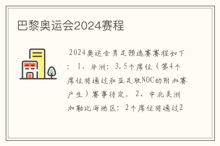 巴黎奥运会2024赛程