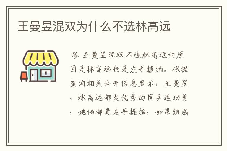 王曼昱混双为什么不选林高远