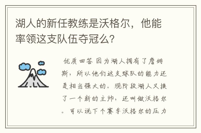 湖人的新任教练是沃格尔，他能率领这支队伍夺冠么？