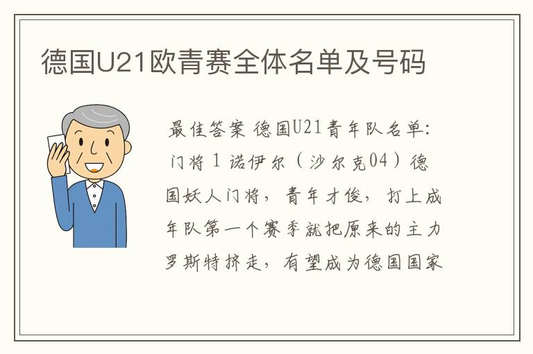 德国U21欧青赛全体名单及号码