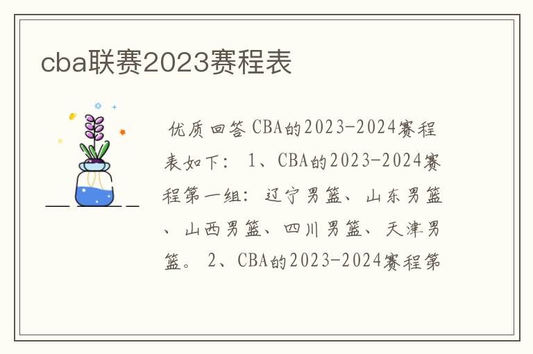 cba联赛2023赛程表