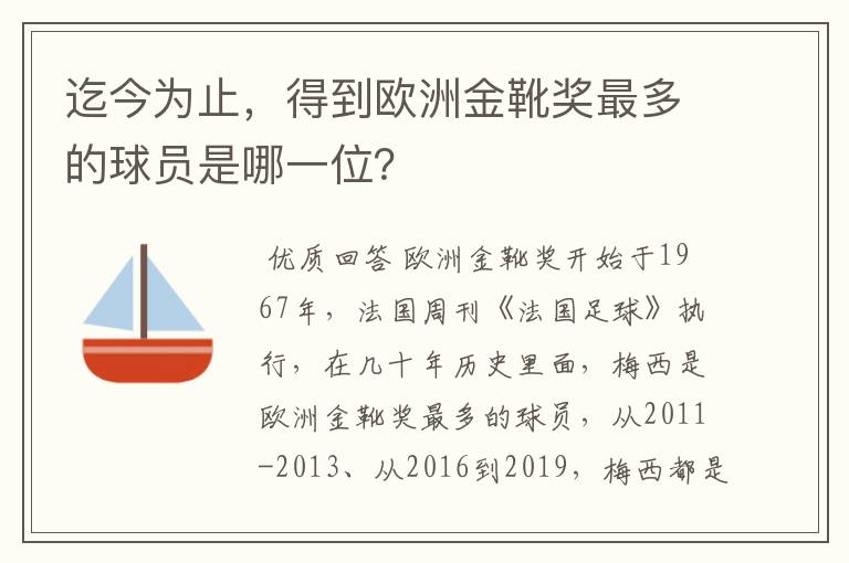 迄今为止，得到欧洲金靴奖最多的球员是哪一位？