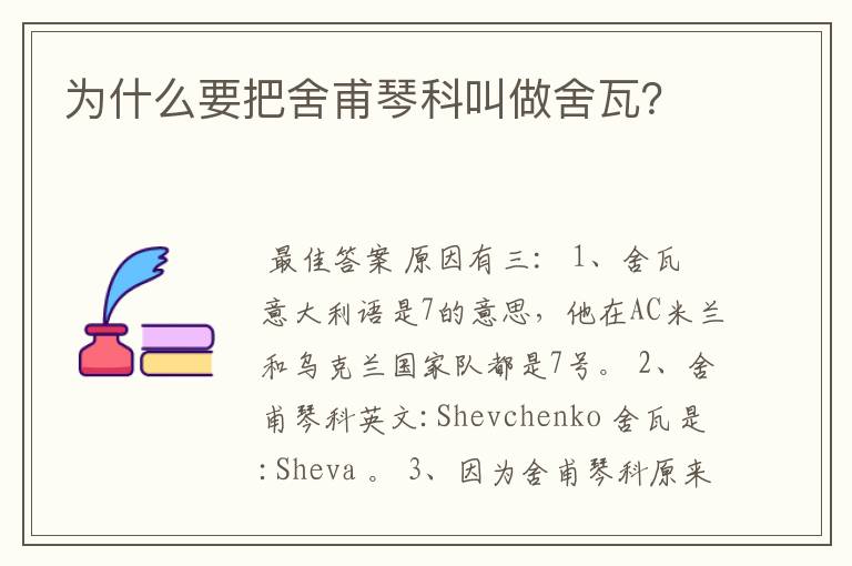 为什么要把舍甫琴科叫做舍瓦？