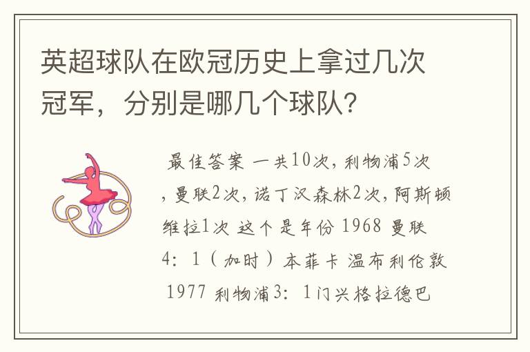 英超球队在欧冠历史上拿过几次冠军，分别是哪几个球队？