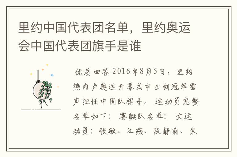 里约中国代表团名单，里约奥运会中国代表团旗手是谁