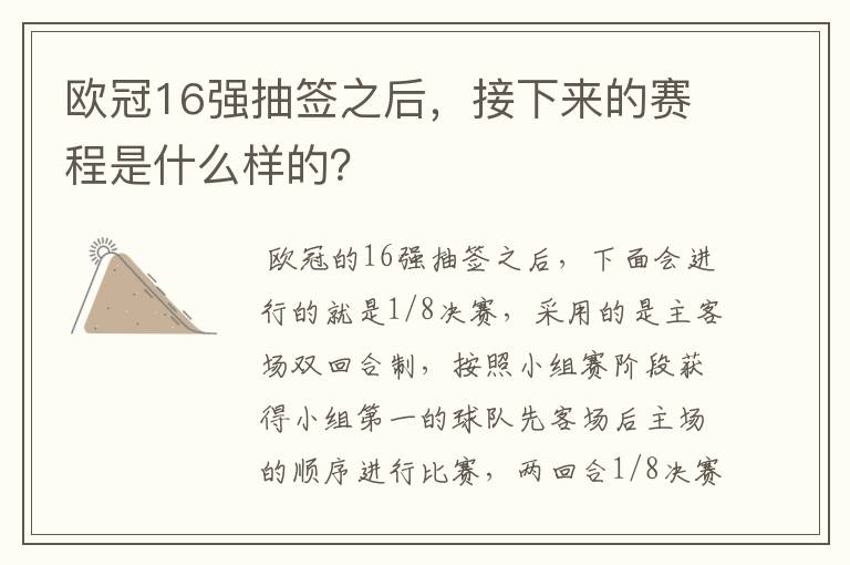 欧冠16强抽签之后，接下来的赛程是什么样的？