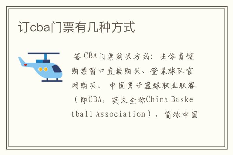 订cba门票有几种方式