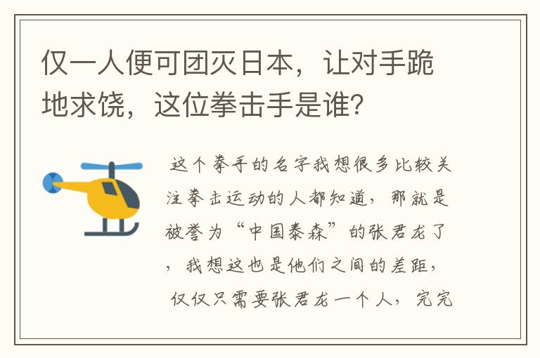 仅一人便可团灭日本，让对手跪地求饶，这位拳击手是谁？