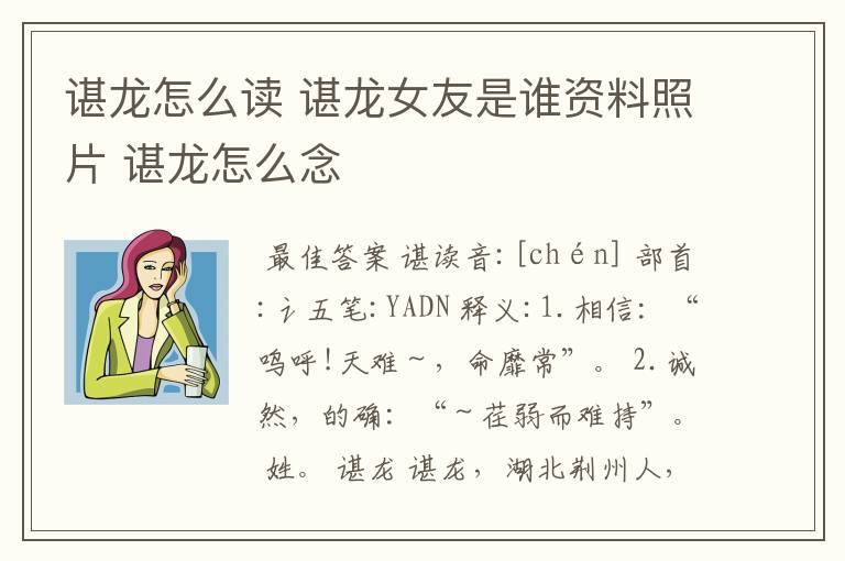 谌龙怎么读 谌龙女友是谁资料照片 谌龙怎么念