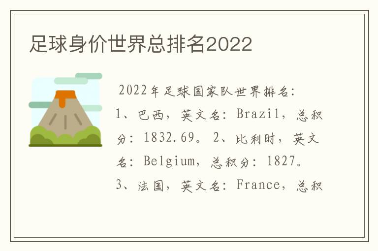 足球身价世界总排名2022