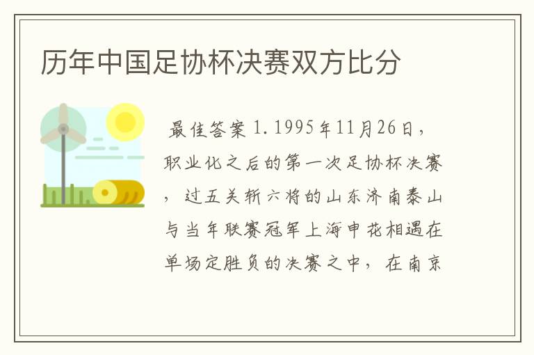 历年中国足协杯决赛双方比分