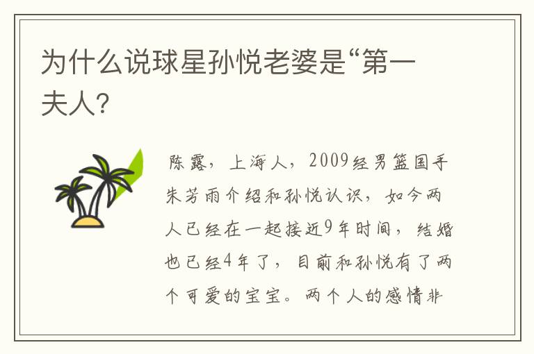 为什么说球星孙悦老婆是“第一夫人？