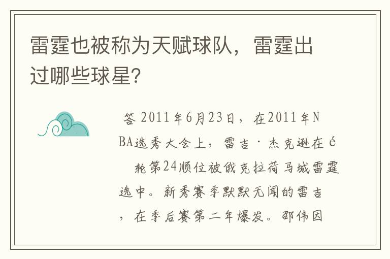 雷霆也被称为天赋球队，雷霆出过哪些球星？