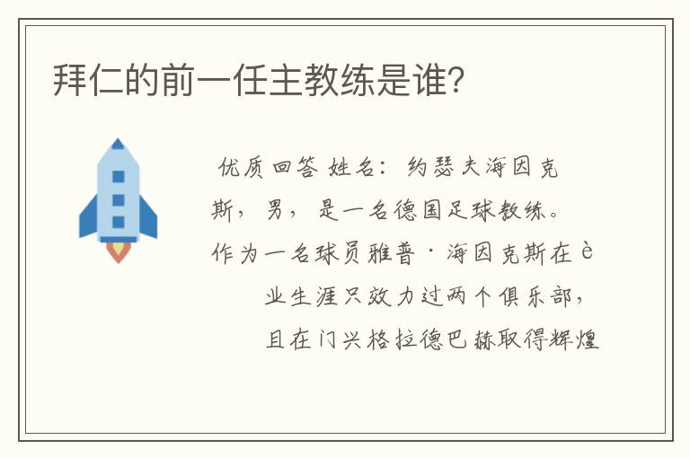 拜仁的前一任主教练是谁？