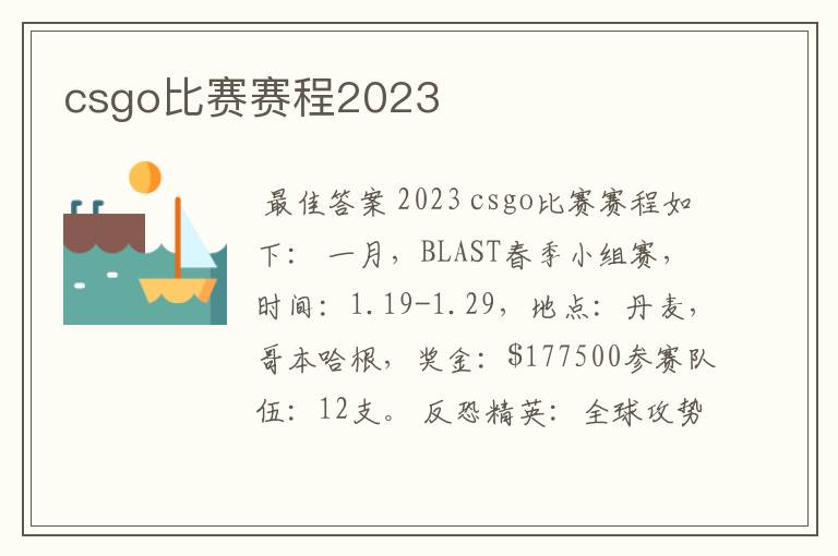 csgo比赛赛程2023