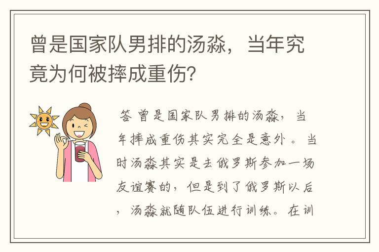 曾是国家队男排的汤淼，当年究竟为何被摔成重伤？