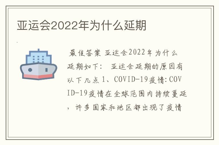 亚运会2022年为什么延期