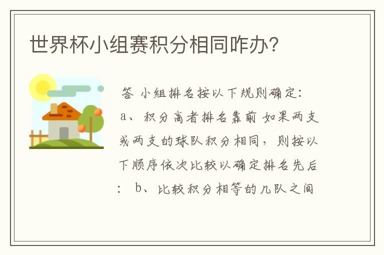 世界杯小组赛积分相同咋办？