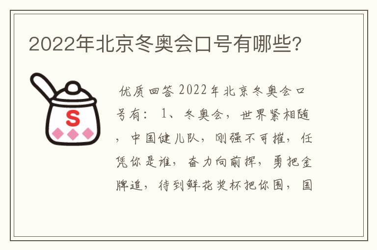 2022年北京冬奥会口号有哪些?